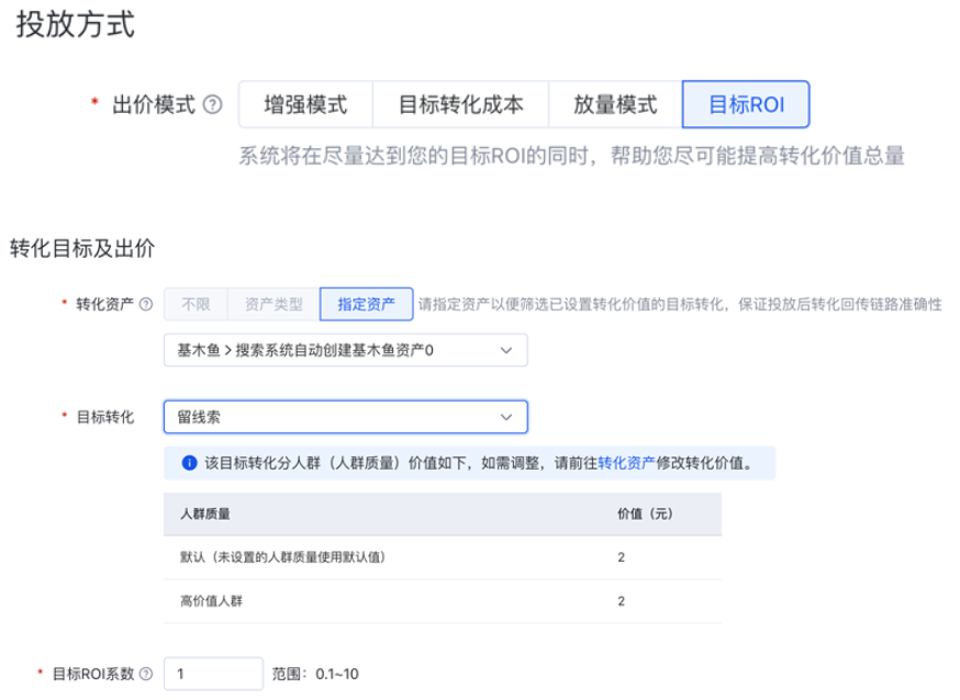 百度搜索广告推广新建出价策略