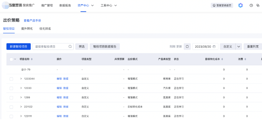 升级后的"oCPC出价策略"会在为，以「销售线索」为营销目标，且是"自定义"投放模式的『智投项目』，同时转移到『智投项目』进行管理