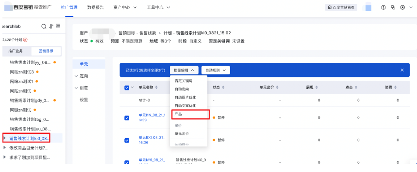 单元层级支持挂接产品，可针对计划下所有单元批量完成产品的挂接