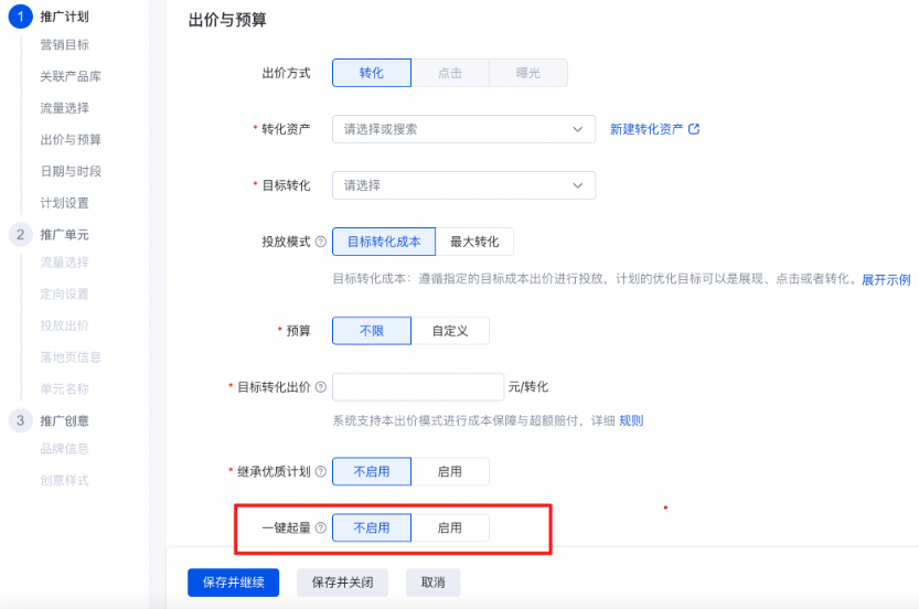 百度信息流广告推广新增一键起量功能