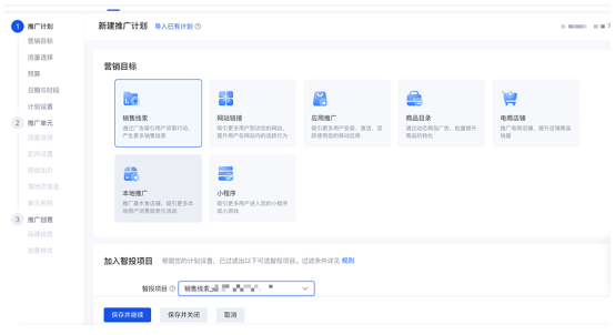 新建/编辑计划并加入到智投项目内