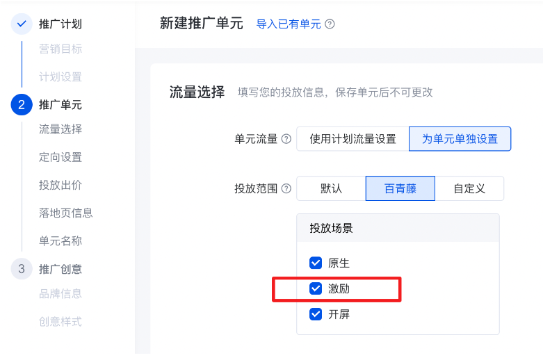 百度信息流广告推广百青藤新增激励投放场景