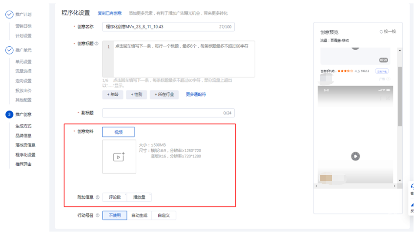 创意物料只有「视频」类型