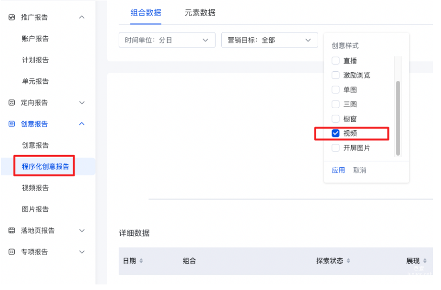 程序化创意报告-组合数据-创意样式-视频样式，查看激励视频数据