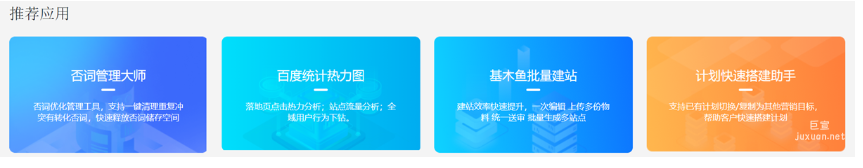 服务市场-营销工具-推荐应用- “计划快速搭建助手”