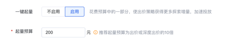 启用一键起量