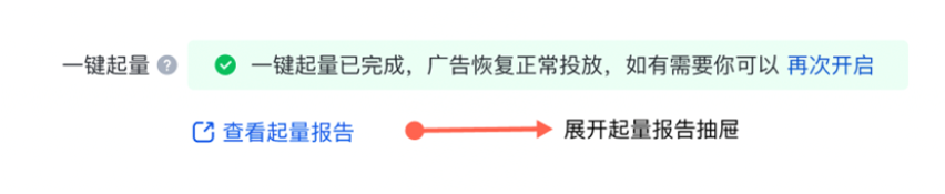 再次开启一键起量