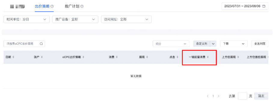 oCPC报告新增字段