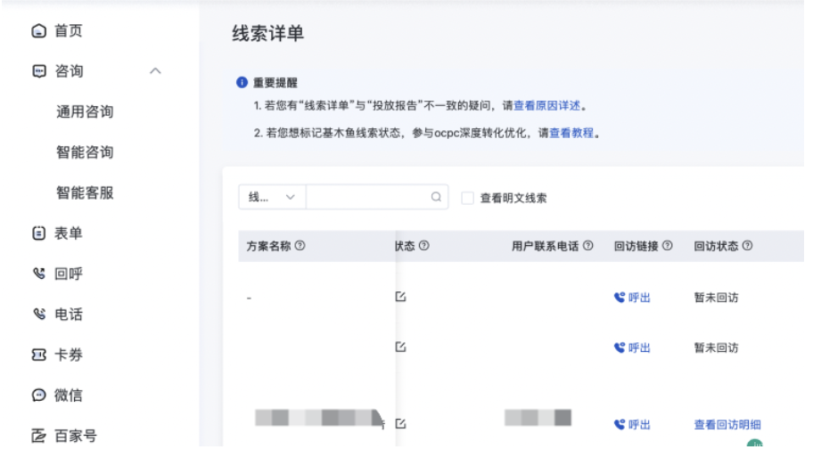 基木鱼聆音支持查询电话录音&有意向标签|百度广告