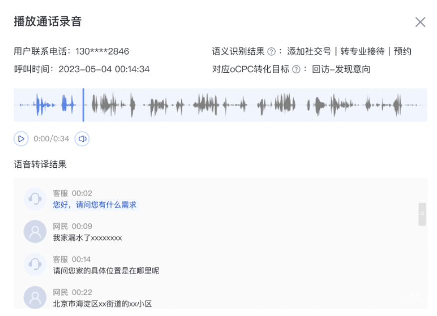 查看语音转译结果及标签