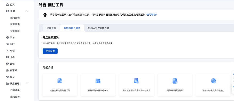 基木鱼智能回访机器人全量上线|百度广告