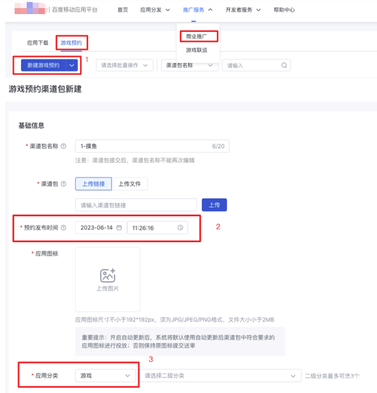 百度广告应用推广营销目标新增「新游预约」功能
