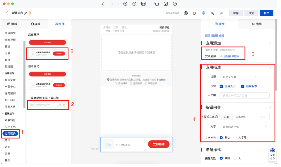 基木鱼制作游戏预约落地页：基木鱼-新建站点-编辑器-拉取预约组件