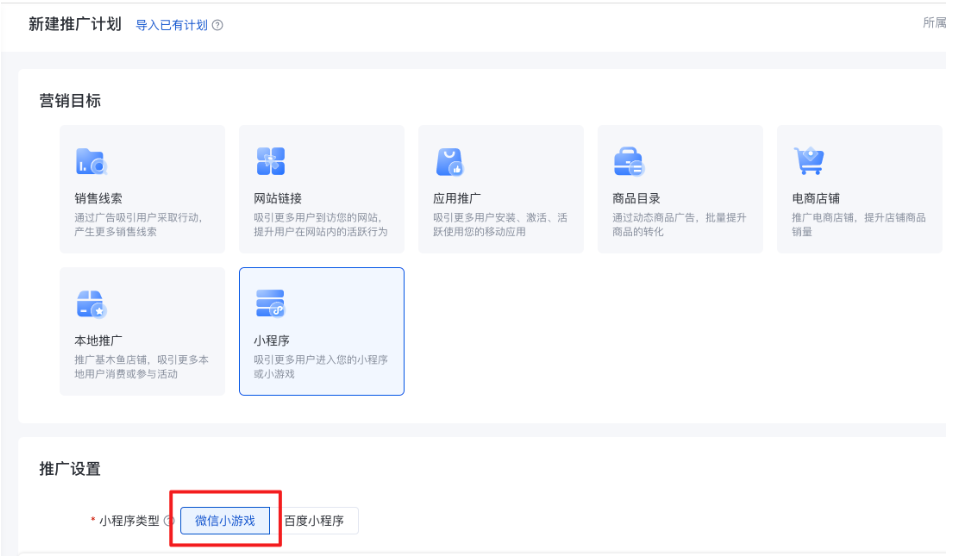 百度广告小程序营销目标新增「微信小游戏」投放路径
