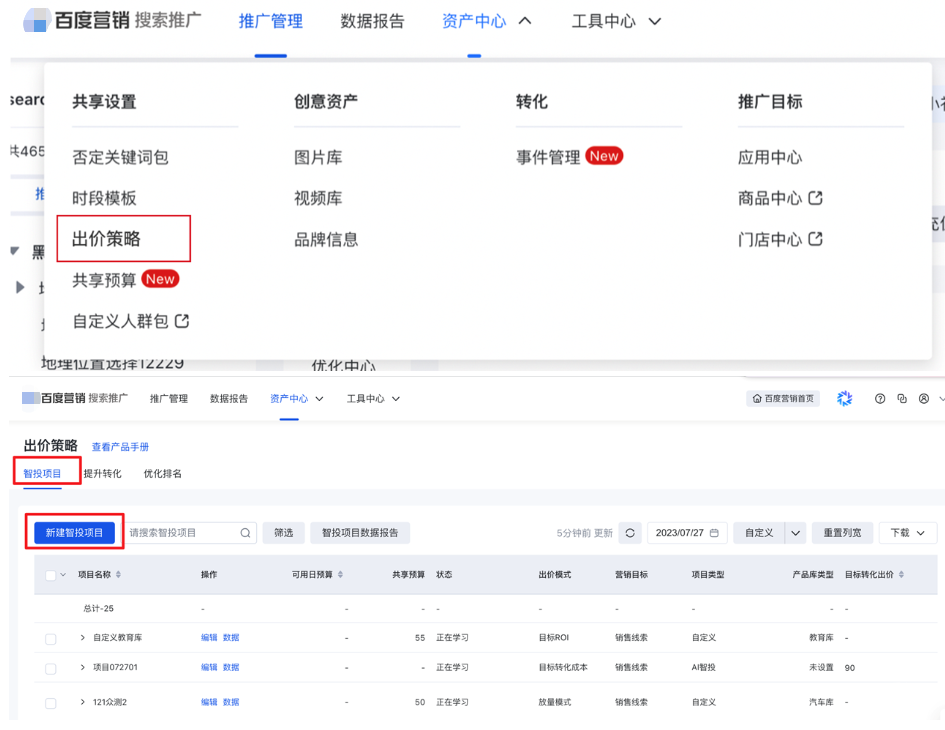 百度搜索广告推广出价策略新增oCPC升级版智投项目