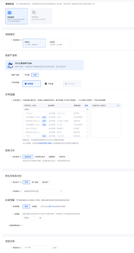 当选择『AI投放』模式时，仅支持目标转化成本投放，不支持选择其他投放方式。
