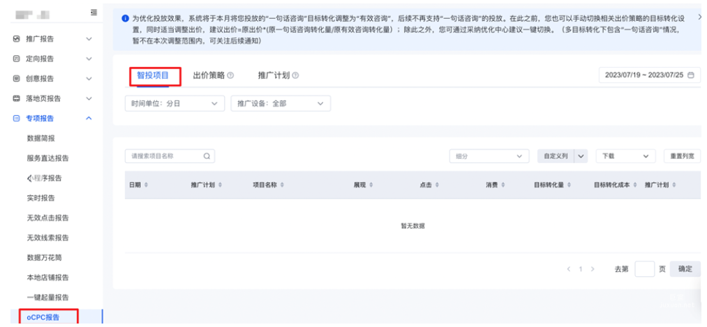 智投项目数据报告如何查询