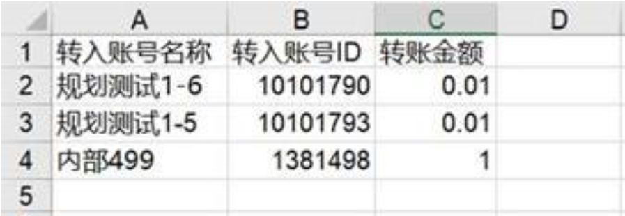 下载文件模板，填写资金转入账户的名称