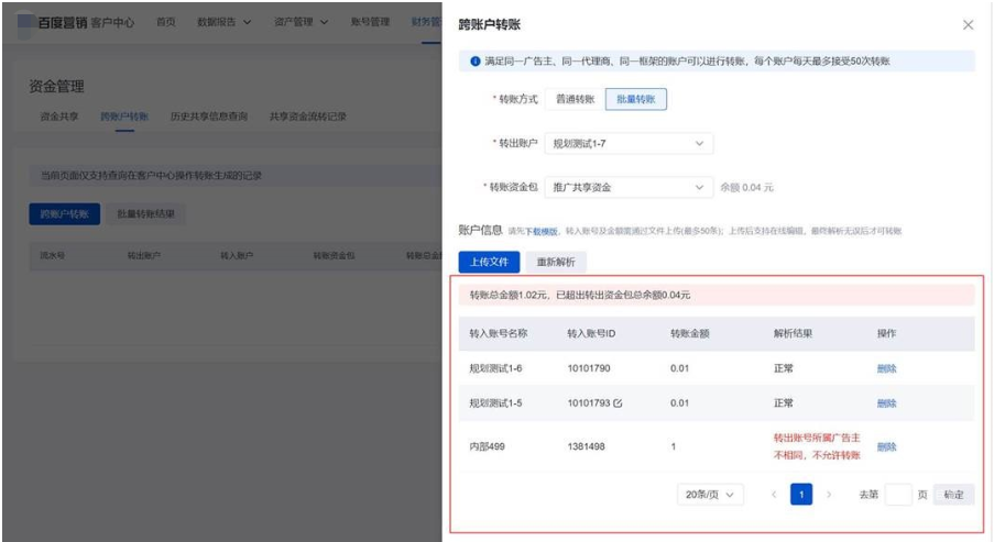 点击上传文件，系统自动识别您填写的转账信息