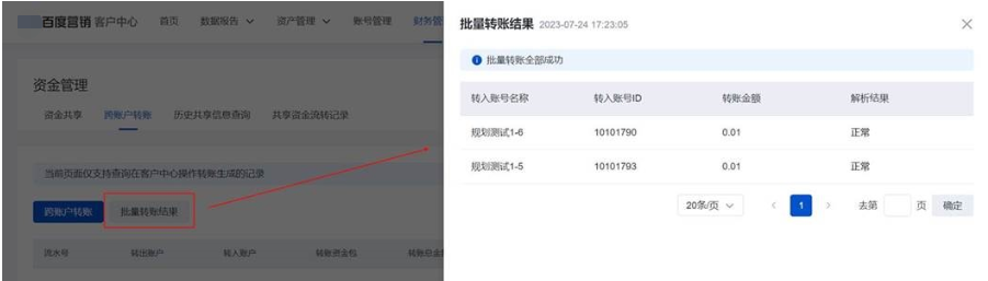  提交转账申请后，可点击【批量转账结果】查询最近一次的转账结果。
