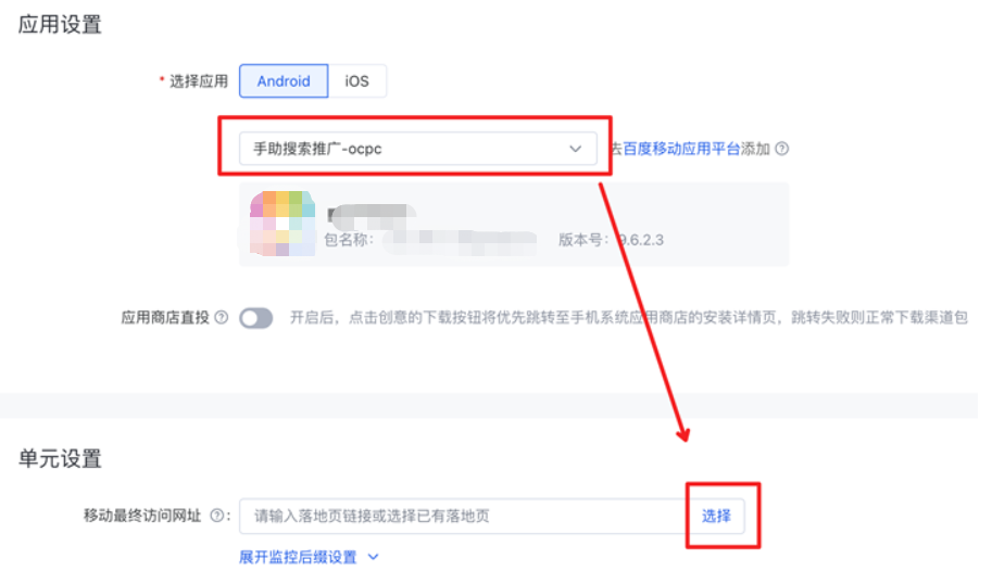应用推广营销目标支持单元层级直接设置基木鱼程序化落地页组——百度广告