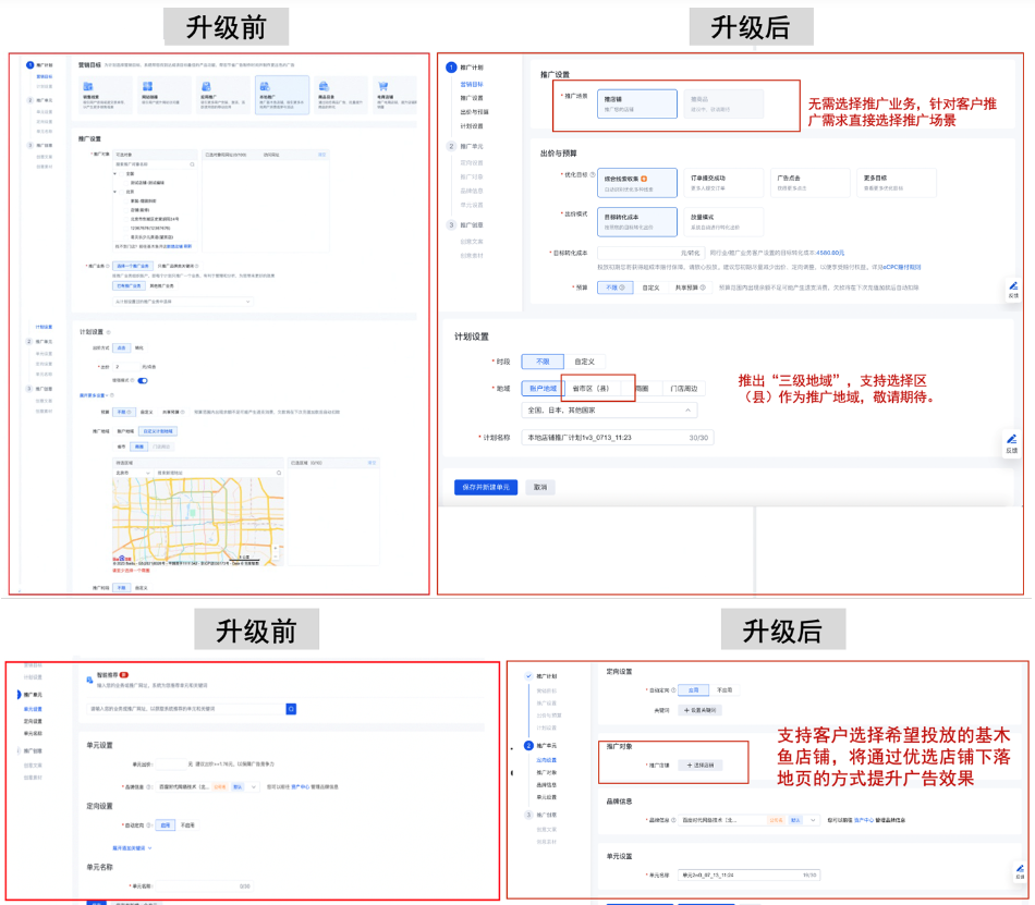 百度搜索广告推广“本地店铺推广”营销目标升级上线