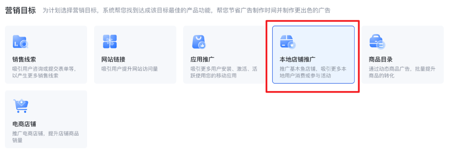 在创建百度搜索广告推广计划中，您可针对本地业务的营销目标选择【本地店铺推广】