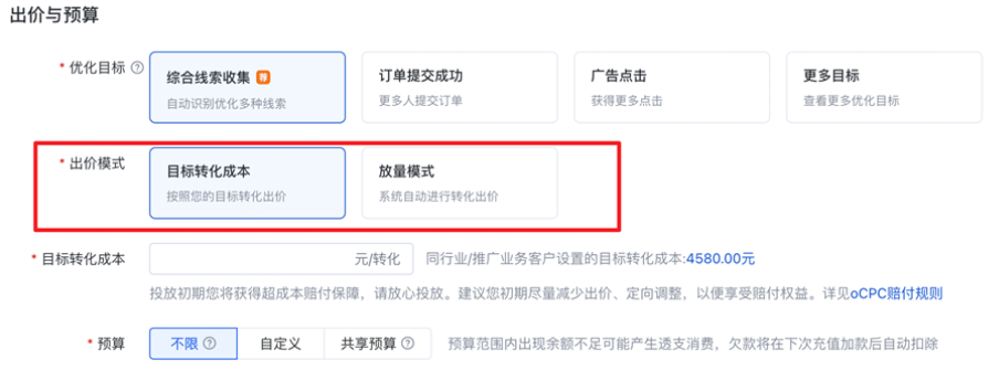 在出价与预算环节设置中，针对本地行业客户投放场景整合多种线索进行优化，同时简化出价模式，创编一目了然，方便快捷操作