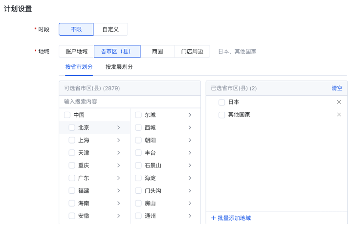在计划设置中，地域属性支持选择"三级地域"标签，精确到区/县，方便本地化业务投放区域更精准
