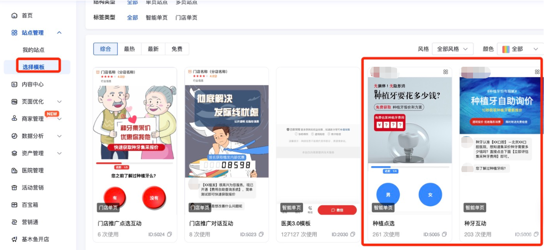 基木鱼医美行业新增互动落地页模版|百度广告