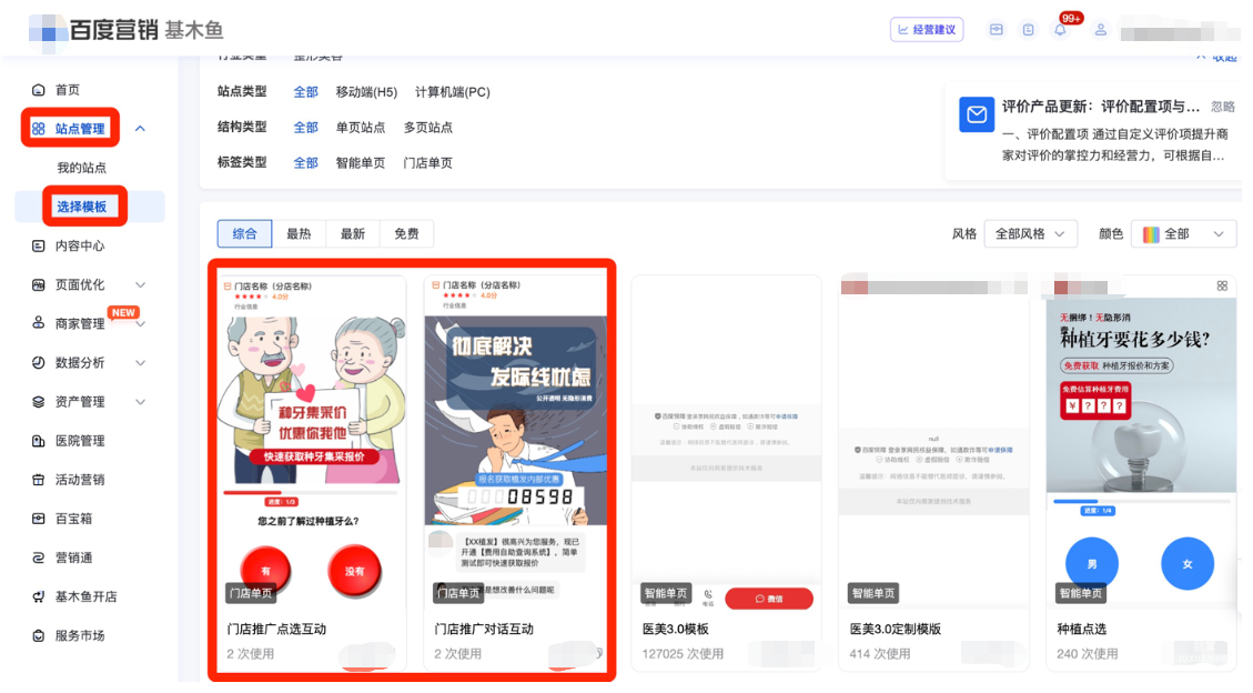 【本地推广】营销目标--【门店推广点选互动】&【门店推广对话互动】