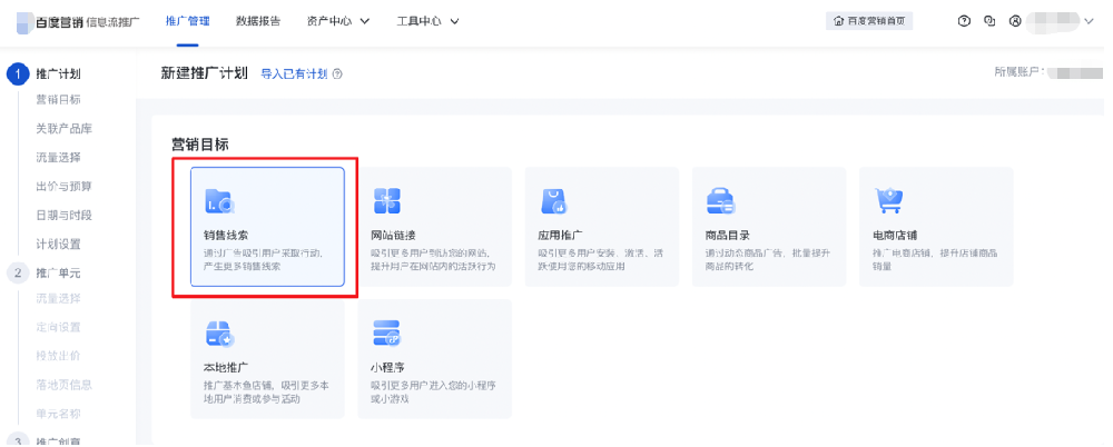 百度信息流广告推广新增“销售线索”营销目标