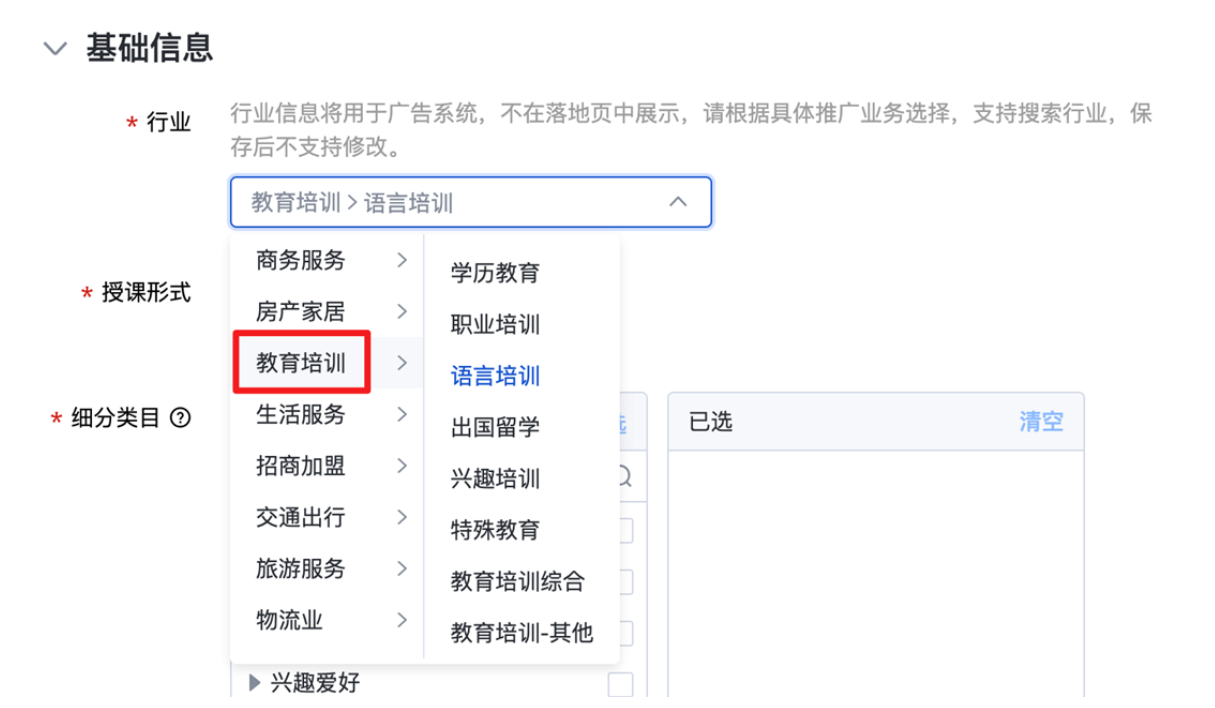一级行业，二级行业请按自身业务实际情况选择