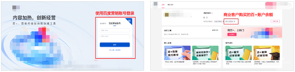 百+内容加热平台全新上线|百度广告