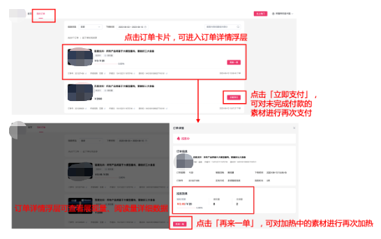 查看加热订单数据