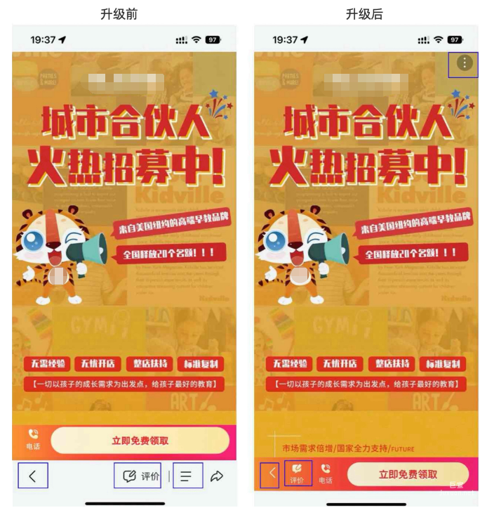 基木鱼营销页浏览框架升级|百度广告