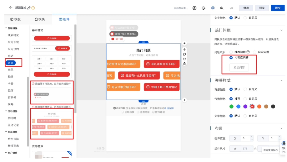升级详述：问答组件新样式