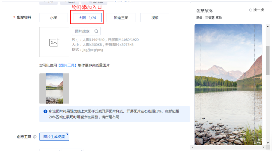 百青藤程序化创意支持添加开屏图片-百度广告