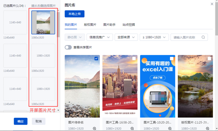 选择图片上传。开屏图片物料规格：尺寸1080*1920，大小≤3072KB，格式jpg/jpeg/png，数量≤12张