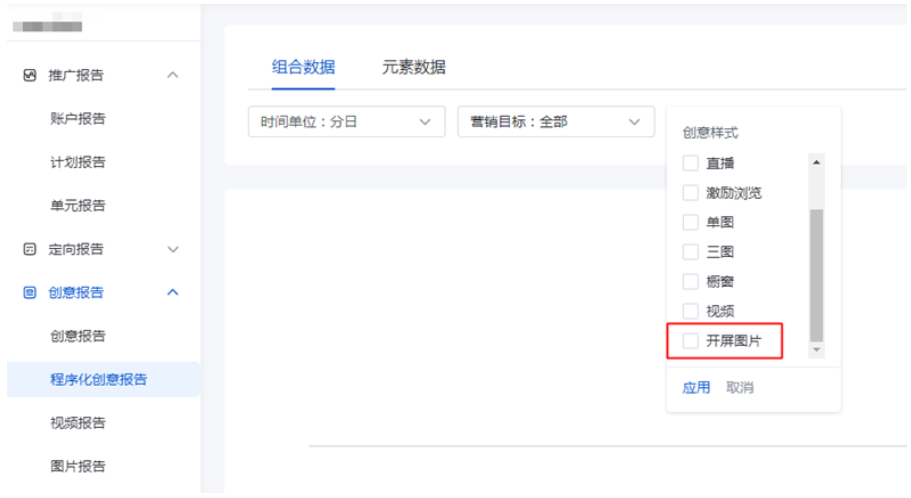 数据报告->创意报告->程序化创意报告