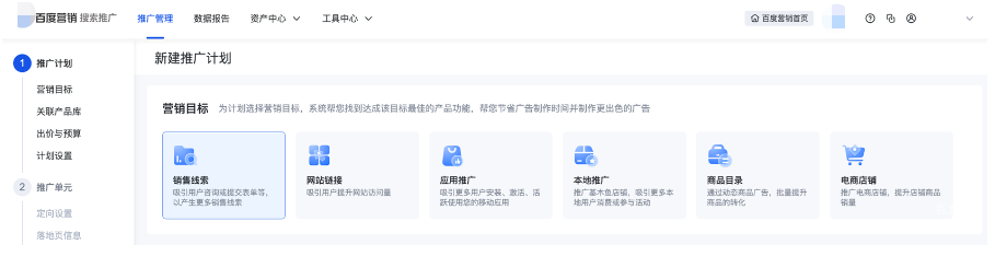 新增“销售线索”营销目标，从客户生意场景打造高效的线索获客投放链路—百度广告