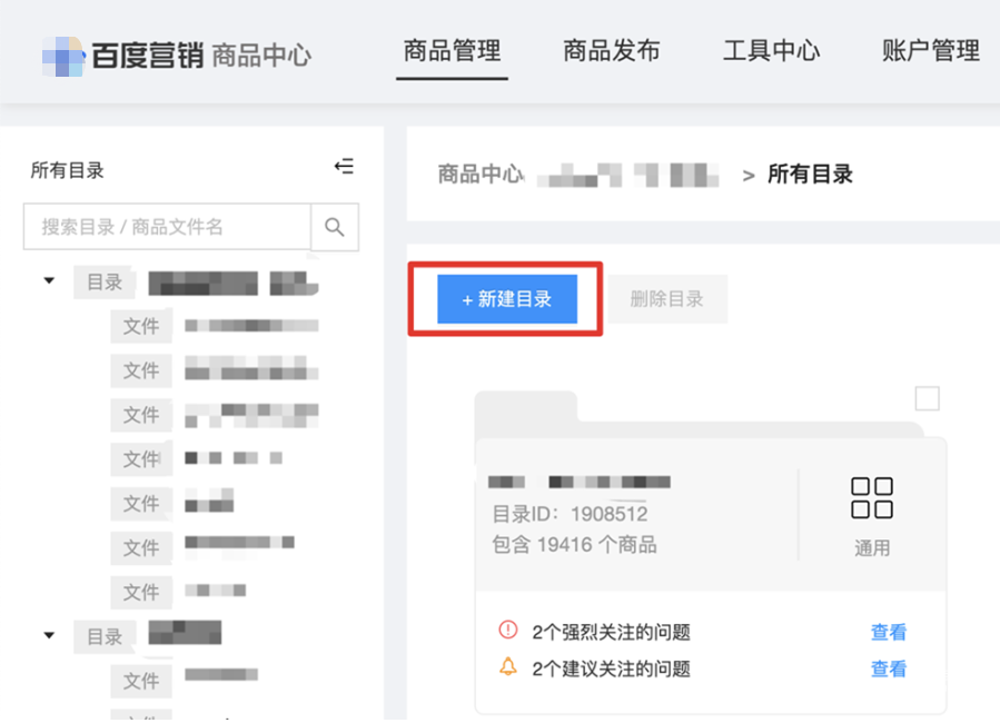 进入商品中心, 点击新建目录