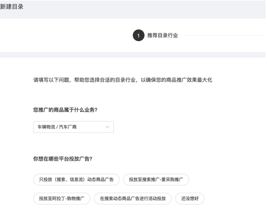 选择业务的所在行业类型（车辆物流-汽车厂商），并选择“只投放百度搜索广告信息流 动态商品广告”