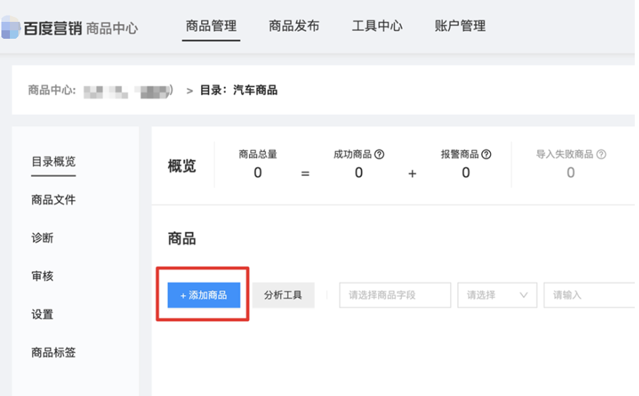 进入已创建的商品目录中，点击“添加商品”