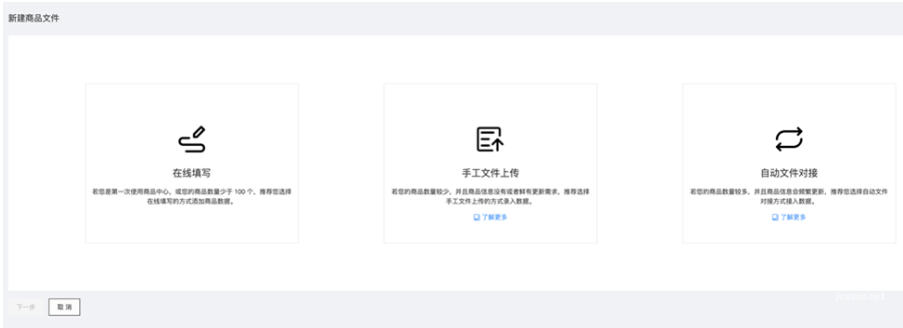 可根据当前需求，选择适合的新建方式，如果您是第一次使用，推荐尝试使用“手工文件上传”方式