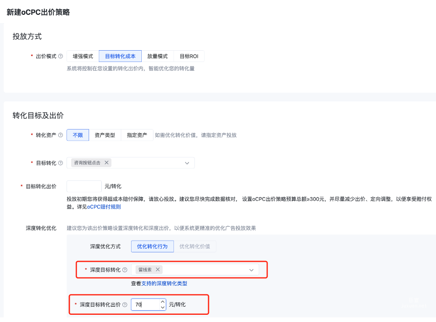 百度搜索广告推广-资产中心-出价策略-新建或编辑出价策略
