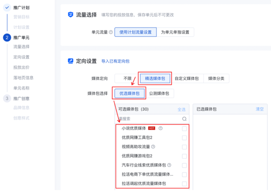 百青藤『媒体定向优选媒体包』精简升级-百度广告