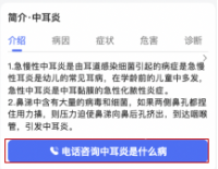 医疗基木鱼新增咨询页强化电话样式小流量上线|百度广告