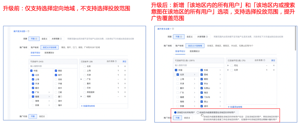 百度搜索广告推广计划地域设置升级提供精细设置选项 新增地理位置选项