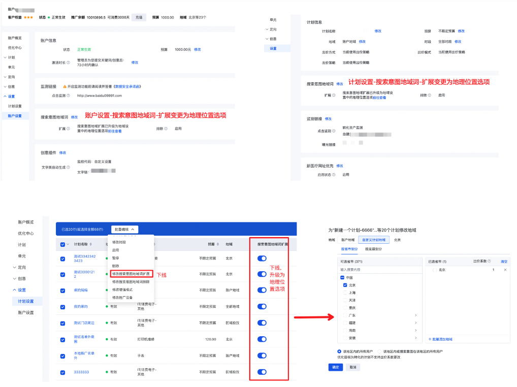 账户/计划层级搜索意图地域扩展开关下线，变更为地理位置选项
